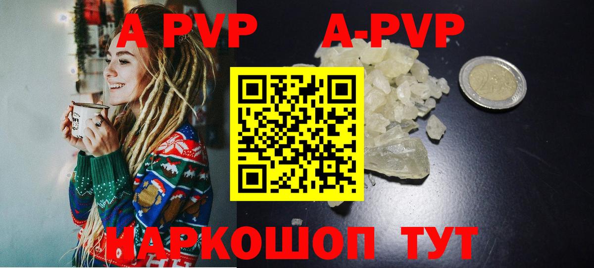 A-PVP Crystall Туймазы