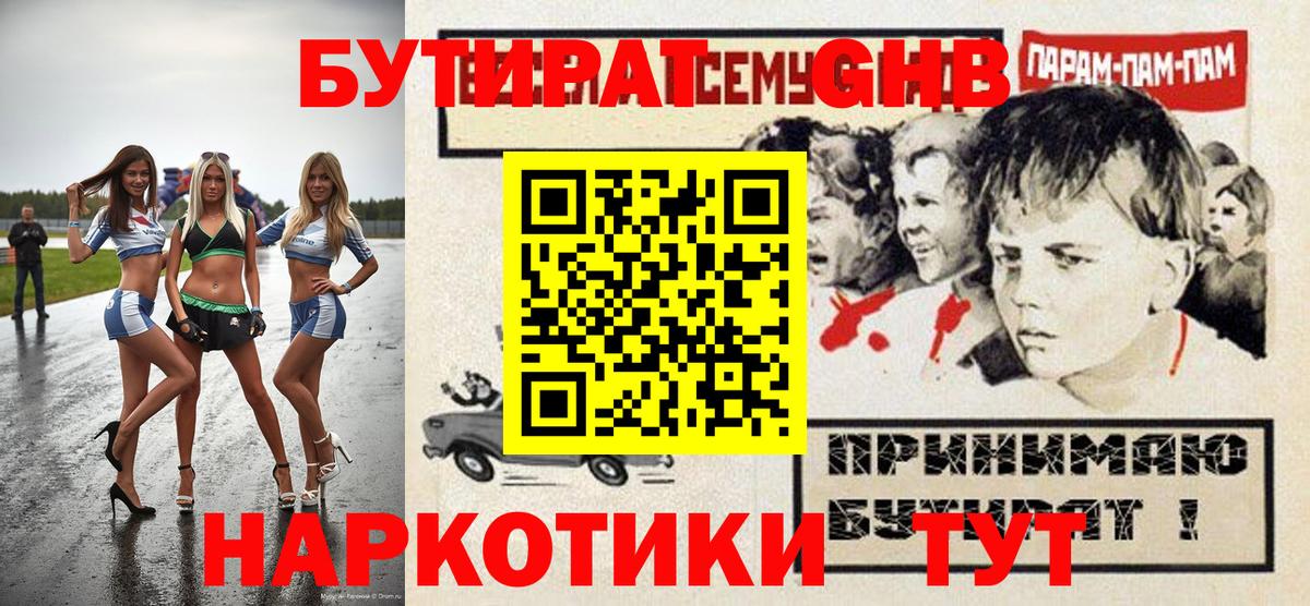 БУТИРАТ  Вход с VPN  Туймазы  Бутират 99% 