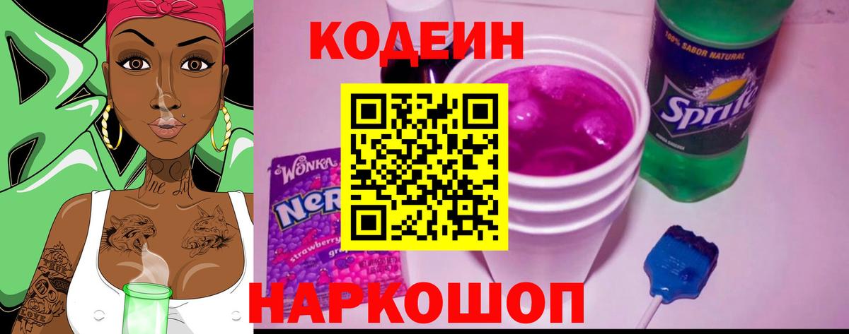 Кодеиновый сироп Lean Purple Drank  Кодеиновый сироп Lean напиток Lean (лин)  Туймазы  Вход с VPN 