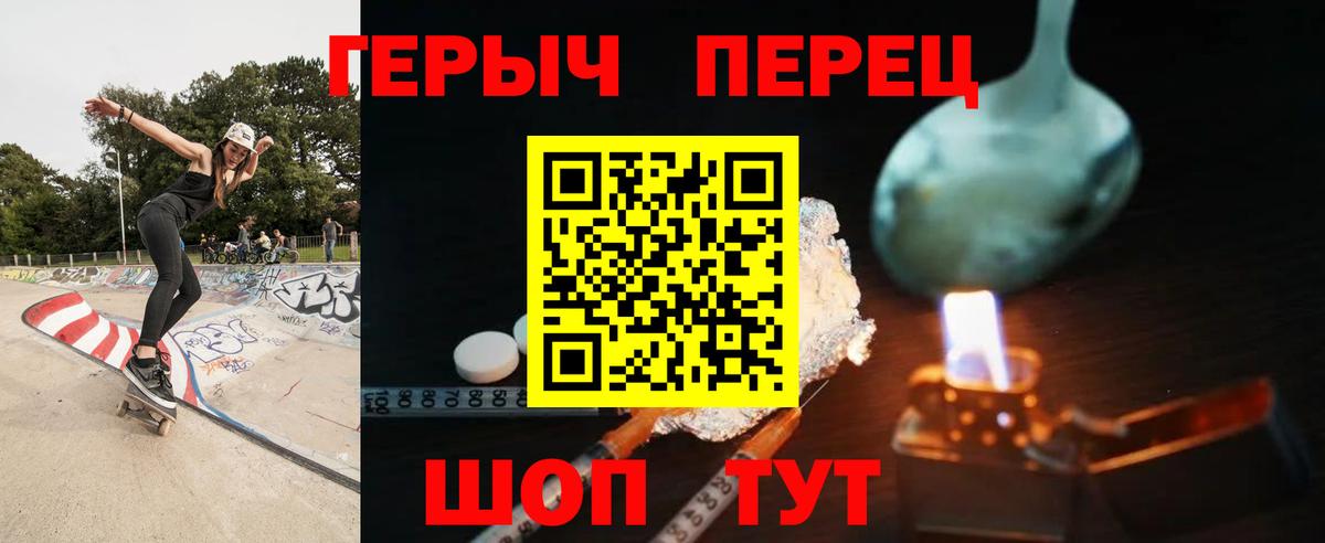 Героин Heroin  Вход с VPN  Туймазы 