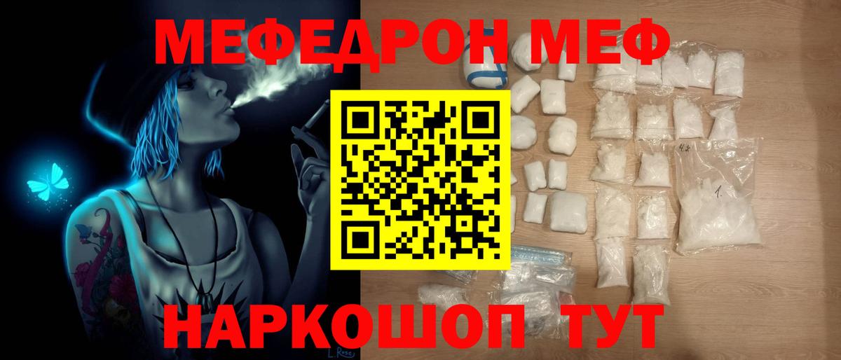Меф  Меф mephedrone  Вход с VPN  МЕФ мяу мяу  Туймазы  купить  цена  Меф 