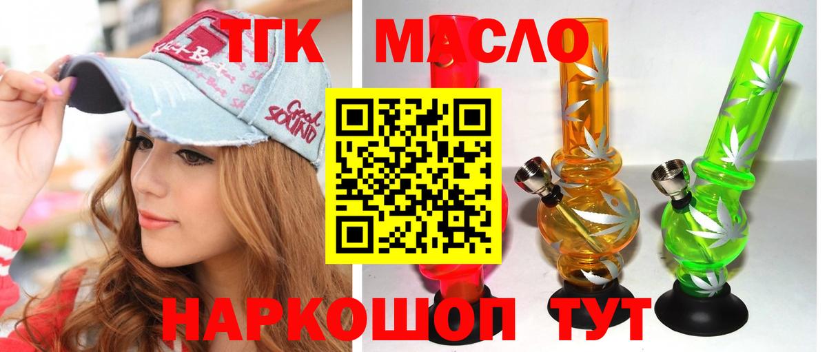 ТГК гашишное масло Туймазы
