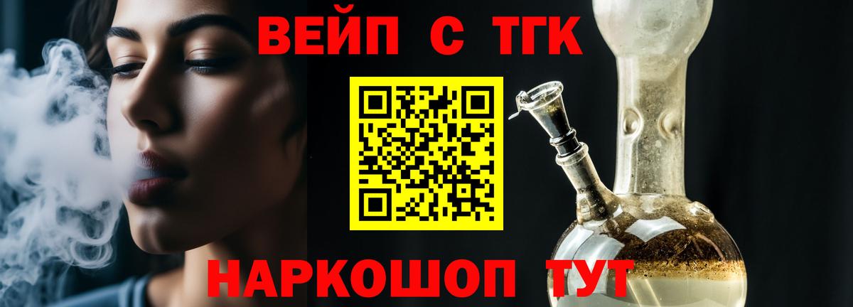ТГК вейп с тгк  Вход с VPN    как зайти  Дистиллят ТГК Wax  Туймазы 
